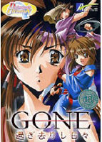 デザイナーズ　コレクション　０３　ＧＯＮＥ　〜過ぎ去りし日々〜