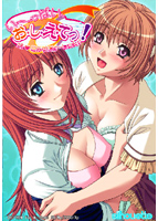 い〜っぱい、お・し・え・てっ！　〜妹・こみゅにけーしょん♪〜