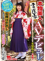 本物美人書道家ＡＶデビュー！清楚な見た目からは想像もつかない変態痴女の本性！危険日中出･･･