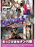 素人ナンパＨｕｎｔｅｒｓ　ニューハーフ　美人オトコノ娘　もっこりはんナンパ編