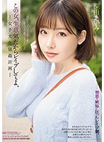 この女、生意気だからレ●プしてよ。　女子大生強●計画　深田えいみ
