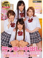 ラッキー中出し　思春期の妹と友達が泊まりに来て全員に告白されたから子作り