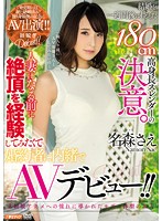 結婚を一週間後に控えた１８０ｃｍ高身長スレンダーの決意。人妻になる前に絶頂を経験してみ･･･