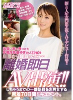 出会い系で見つけた早熟浮気妻ゆきさん（２９歳）を旦那から寝取ったら…　離婚即日ＡＶ出演！･･･
