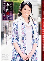 続・異常性交　五十路母と子　其ノ拾伍　水谷弥生