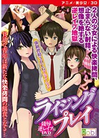 【アニメ】ライジングプレイ３　陵●、逆レ●プ編　［ＤＶＤ　Ｅｄｉｔｉｏｎ］