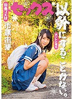 セックス以外にすることがない。　市原由芽