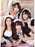 【ベストヒッツ】我が家のメイド達のご奉仕が丁寧すぎたから子作り【アウトレット】