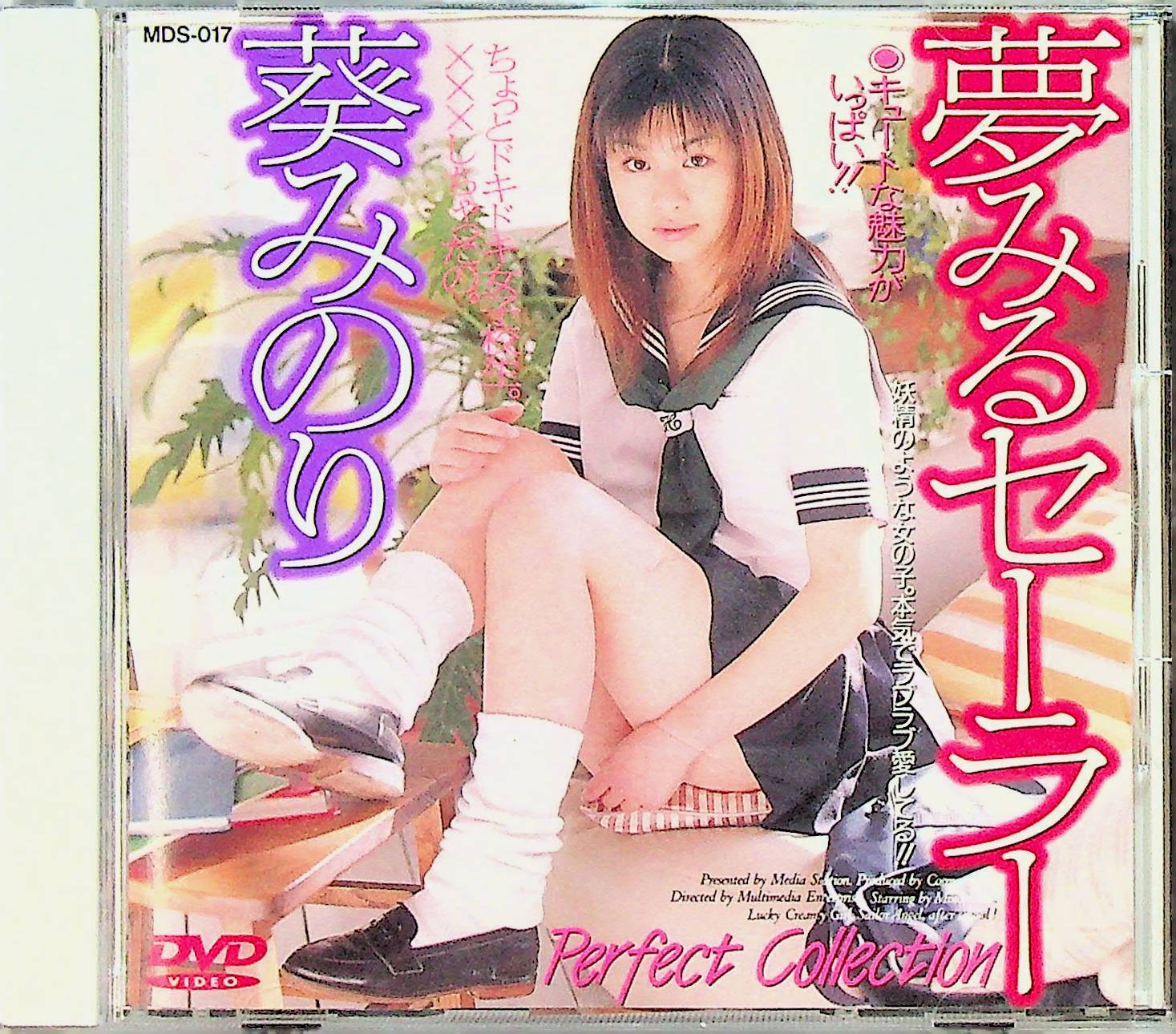 夢見るセーラー