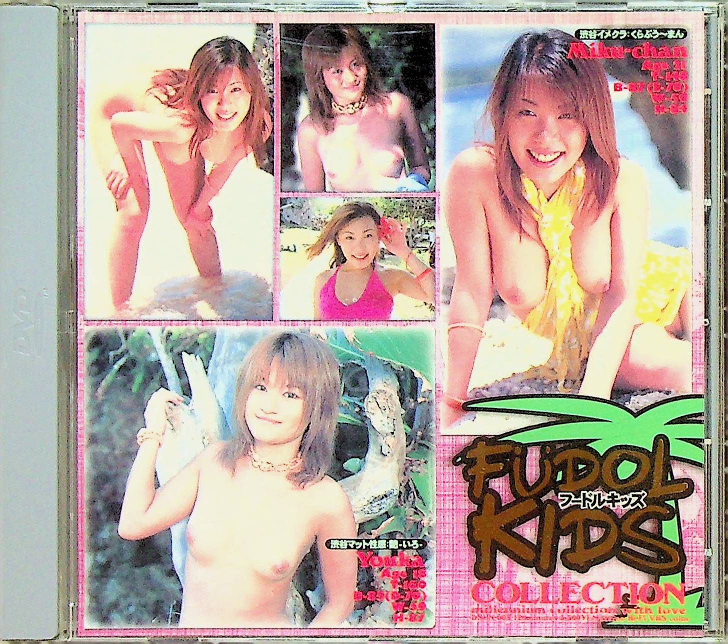 ＦＵＤＯＬ　ＫＩＤＳ　ＣＯＬＥＣＴＩＯＮ　５