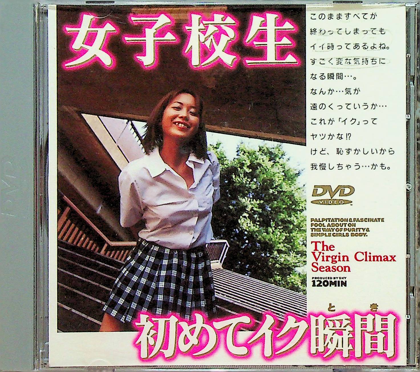 女子校生　　初めてイク瞬間