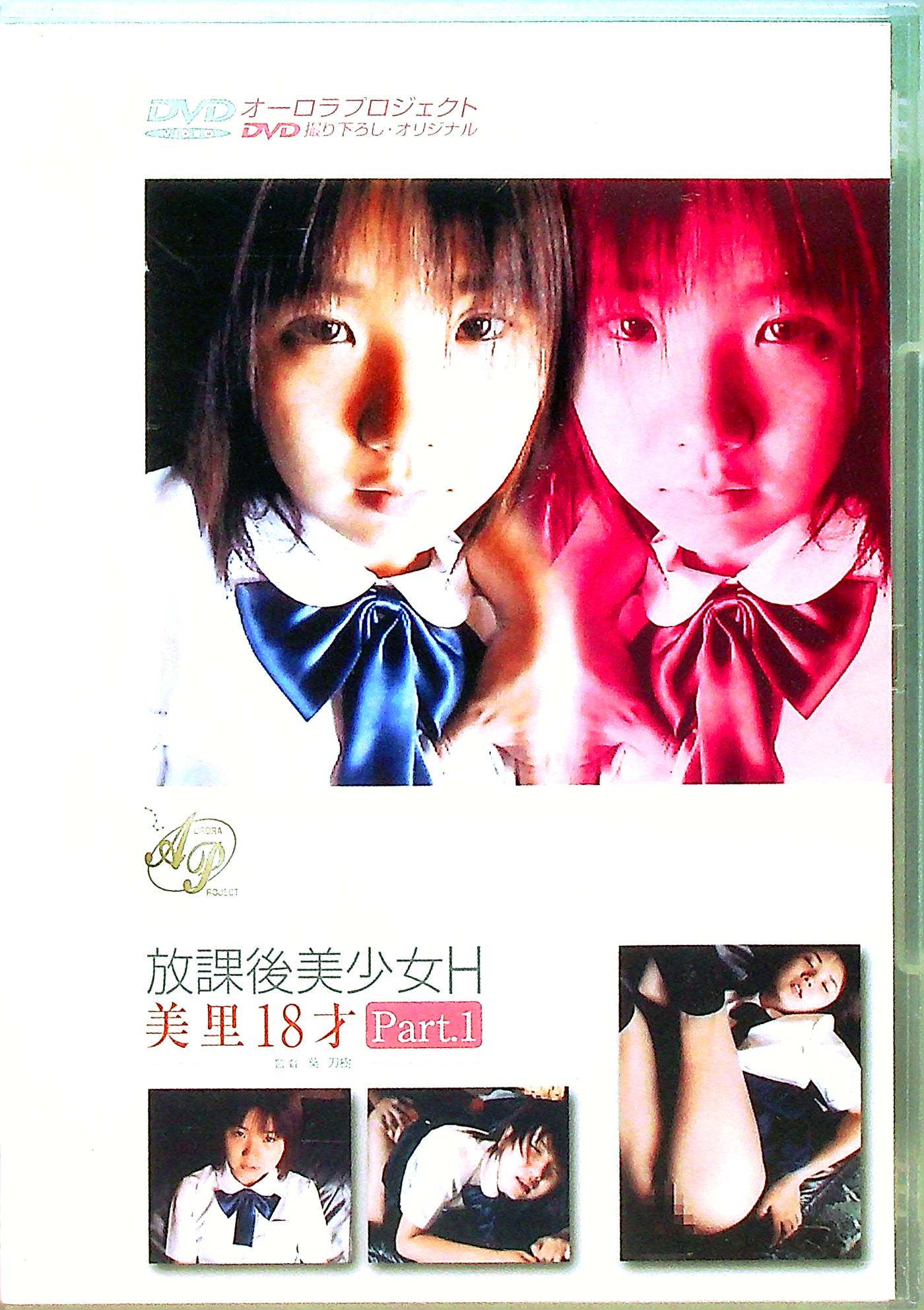 放課後美少女　美里１８才　Ｐａｒｔ．１