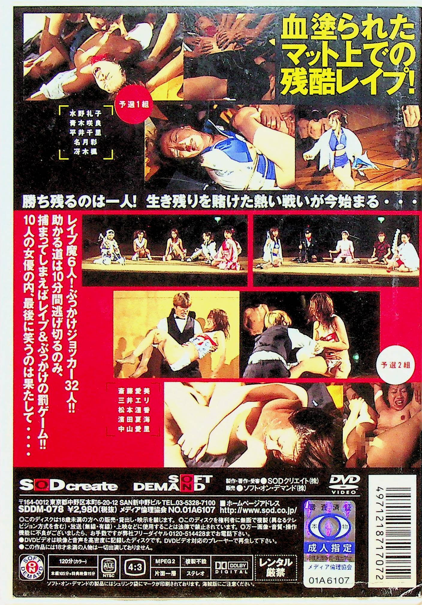 レ●プ版尻とり侍 2 予選編