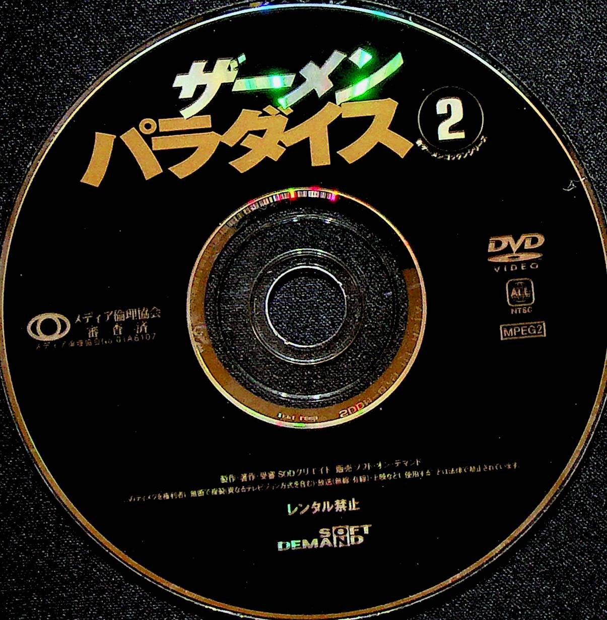 ザーメンパラダイス　２