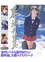 裏　酒井里美