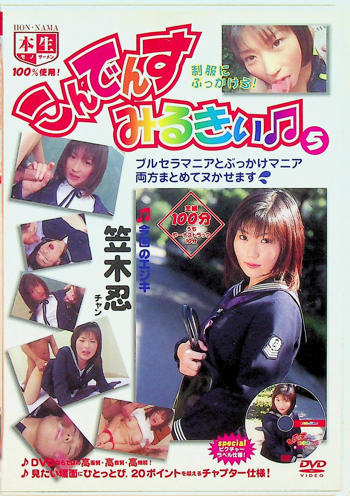 こんでんす　　みるきぃ⑤
