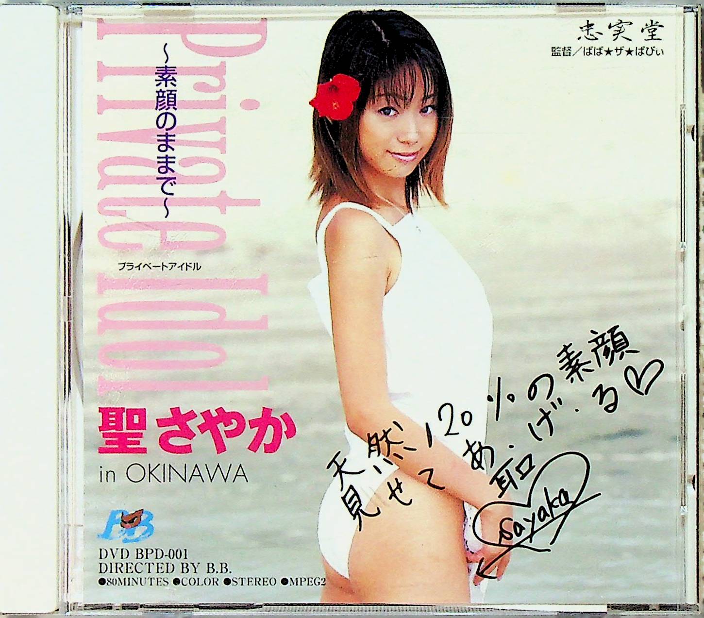 プライベートアイドル