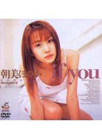 ｉｆ　ｙｏｕ　朝美ほのか