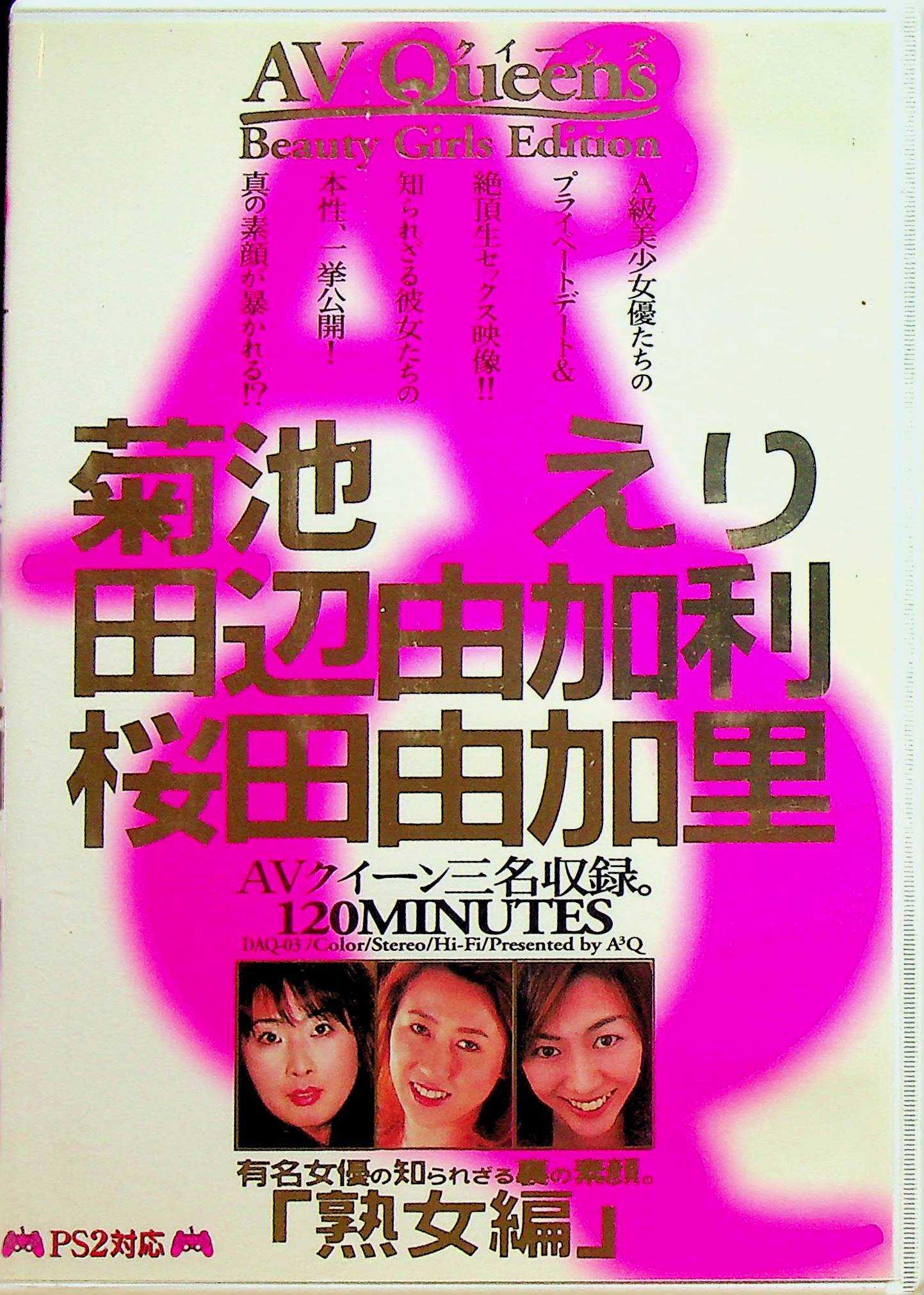 ＡＶ　クィーンズ　熟女編