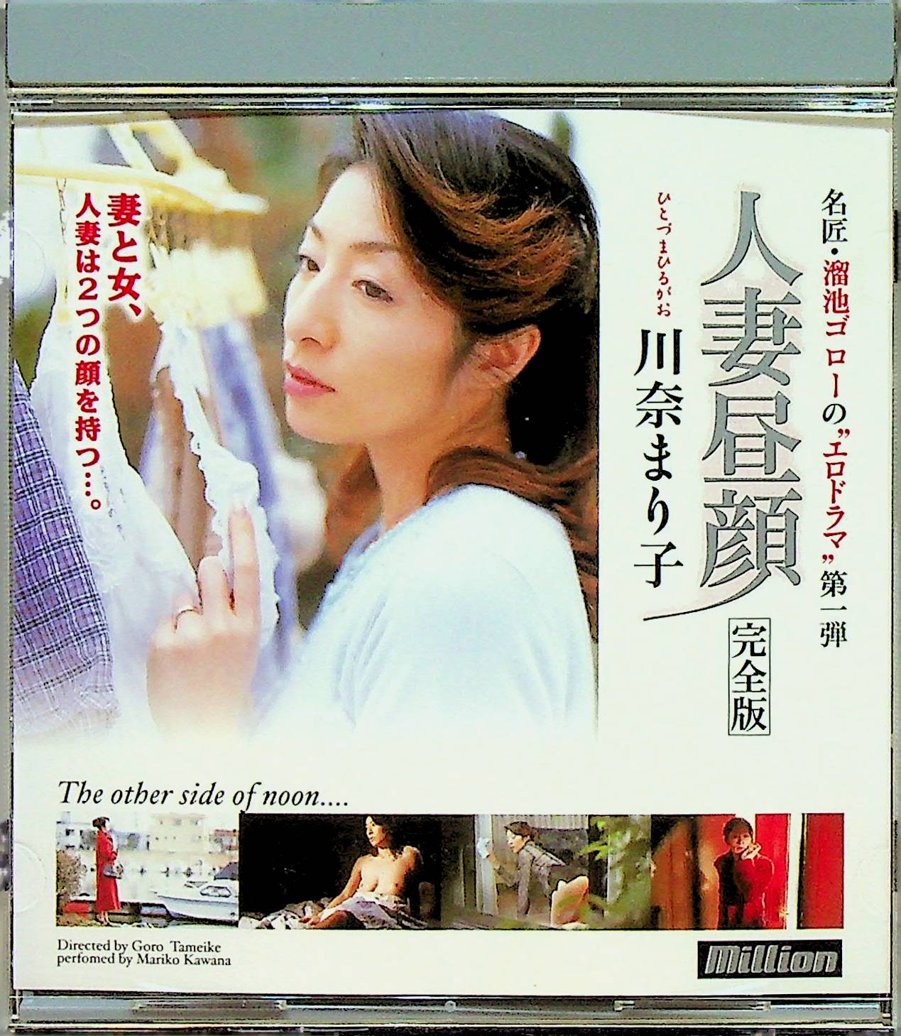 人妻昼顔　　完全版