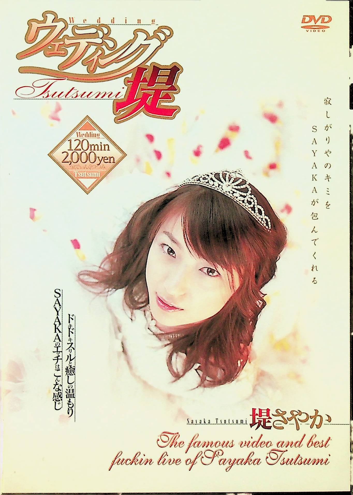 ウェディング・堤