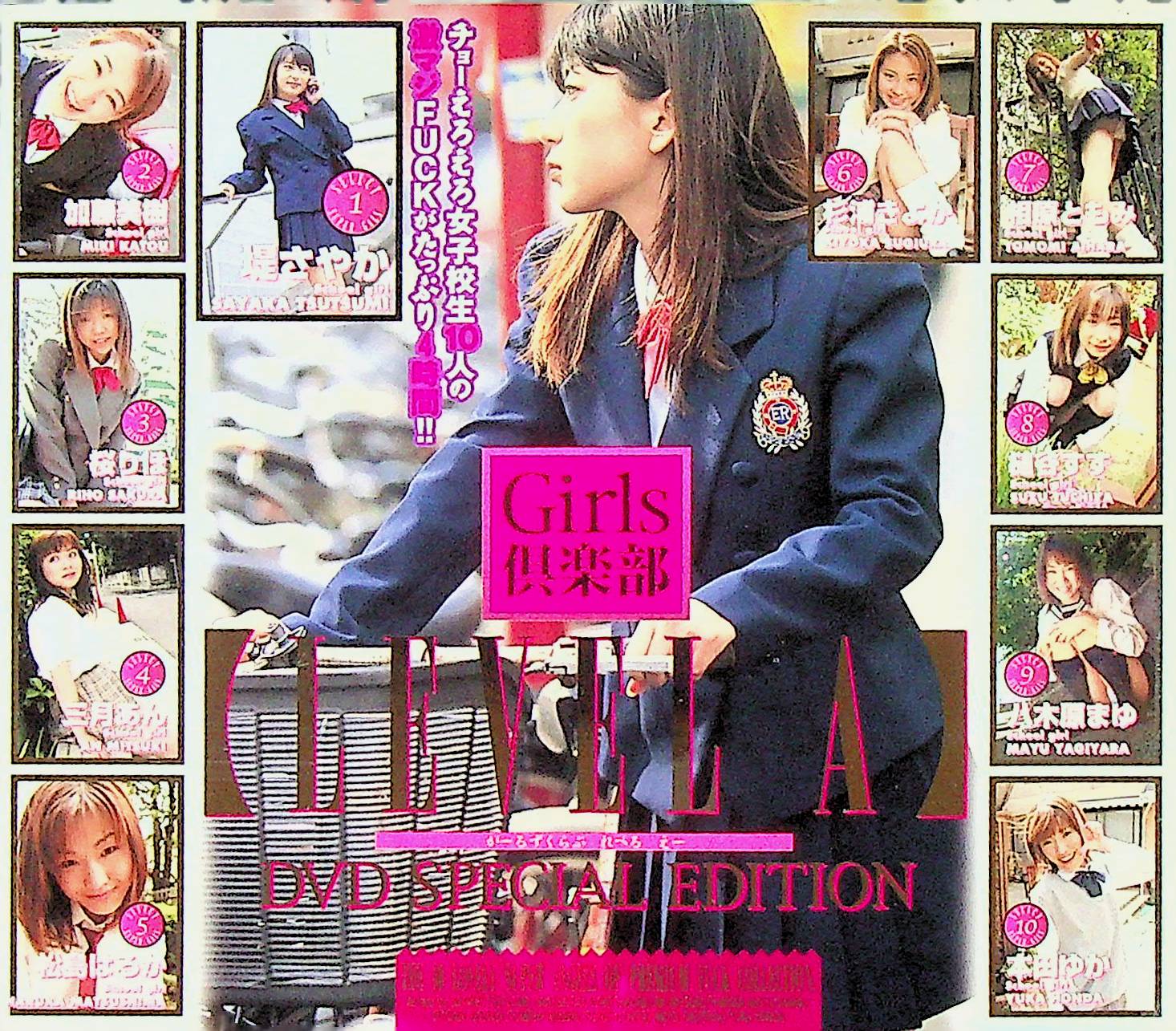 ＧＩＲＬ’Ｓ倶楽部　【ＬＥＶＥＬ　Ａ】