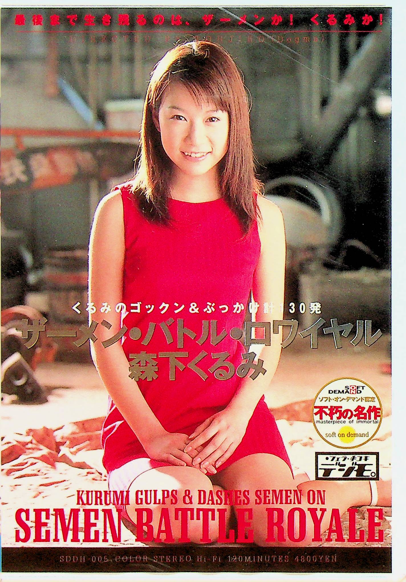 ザーメン・バトル・ロワイヤル