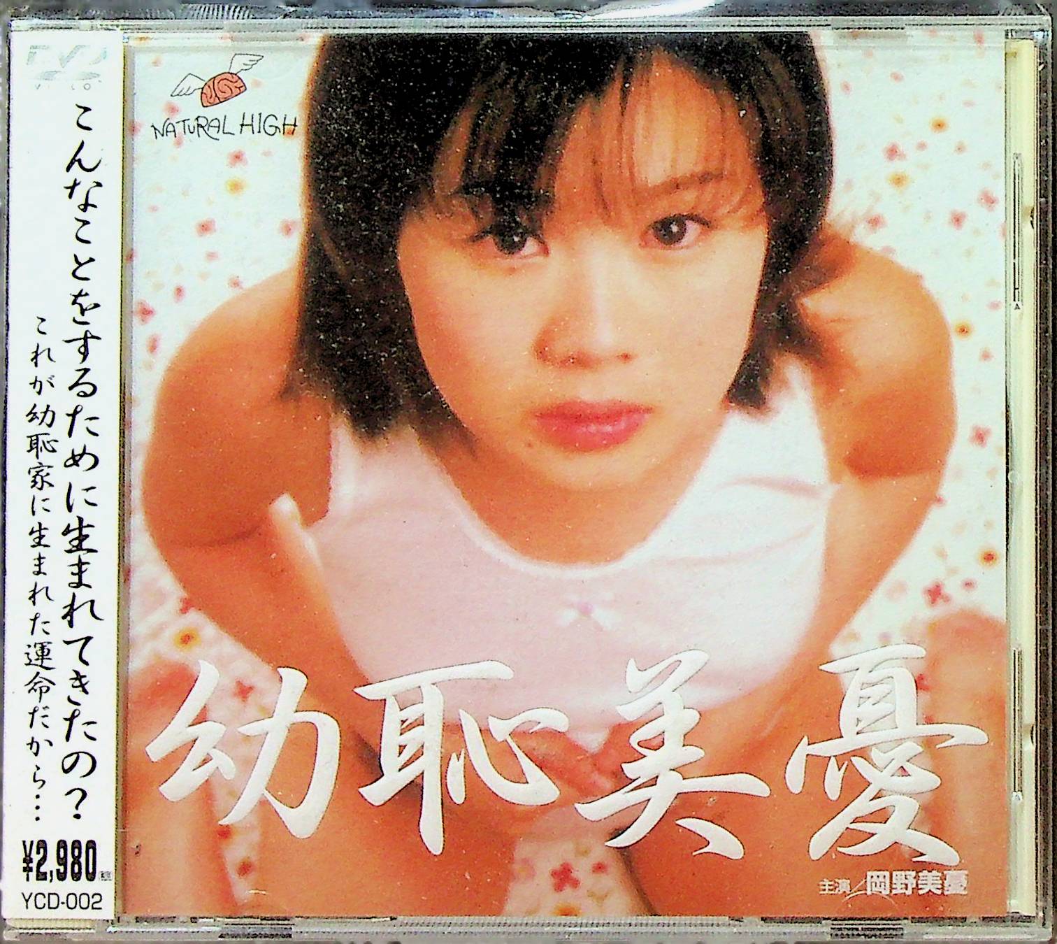 幼恥美憂