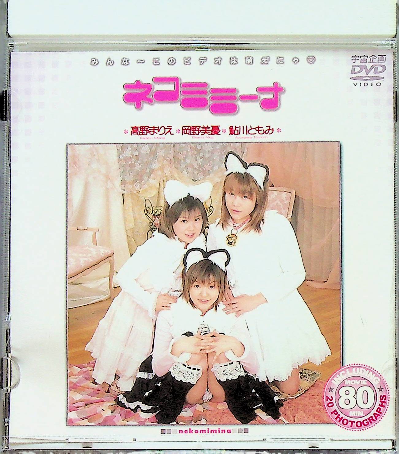 ネコミミーナ