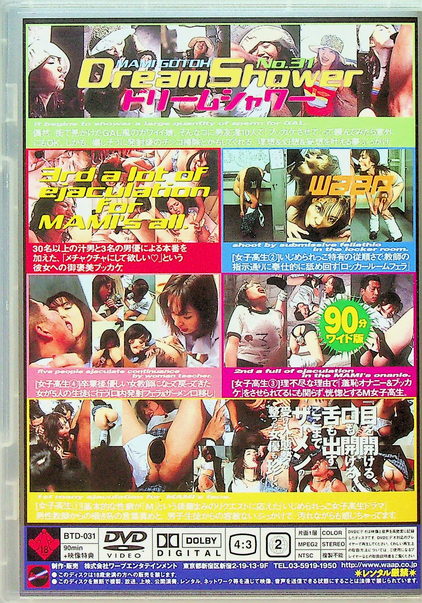 ドリームシャワー 31