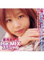 星月まゆら　Ｒｅ－ＭＩＸ　スペシャル