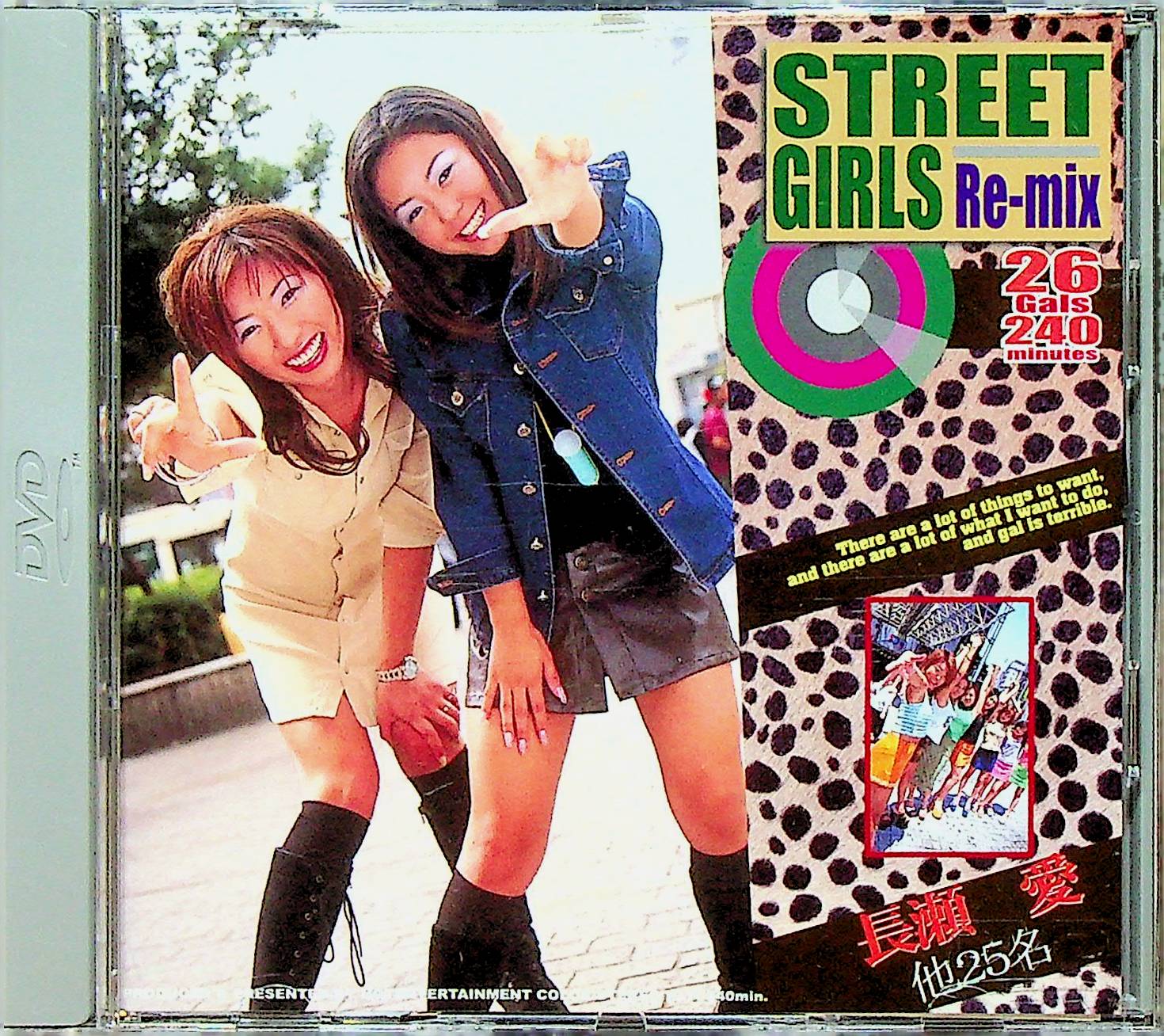 ＳＴＲＥＥＴ　ＧＩＲＬＳ　ＲＥ－ＭＩＸ