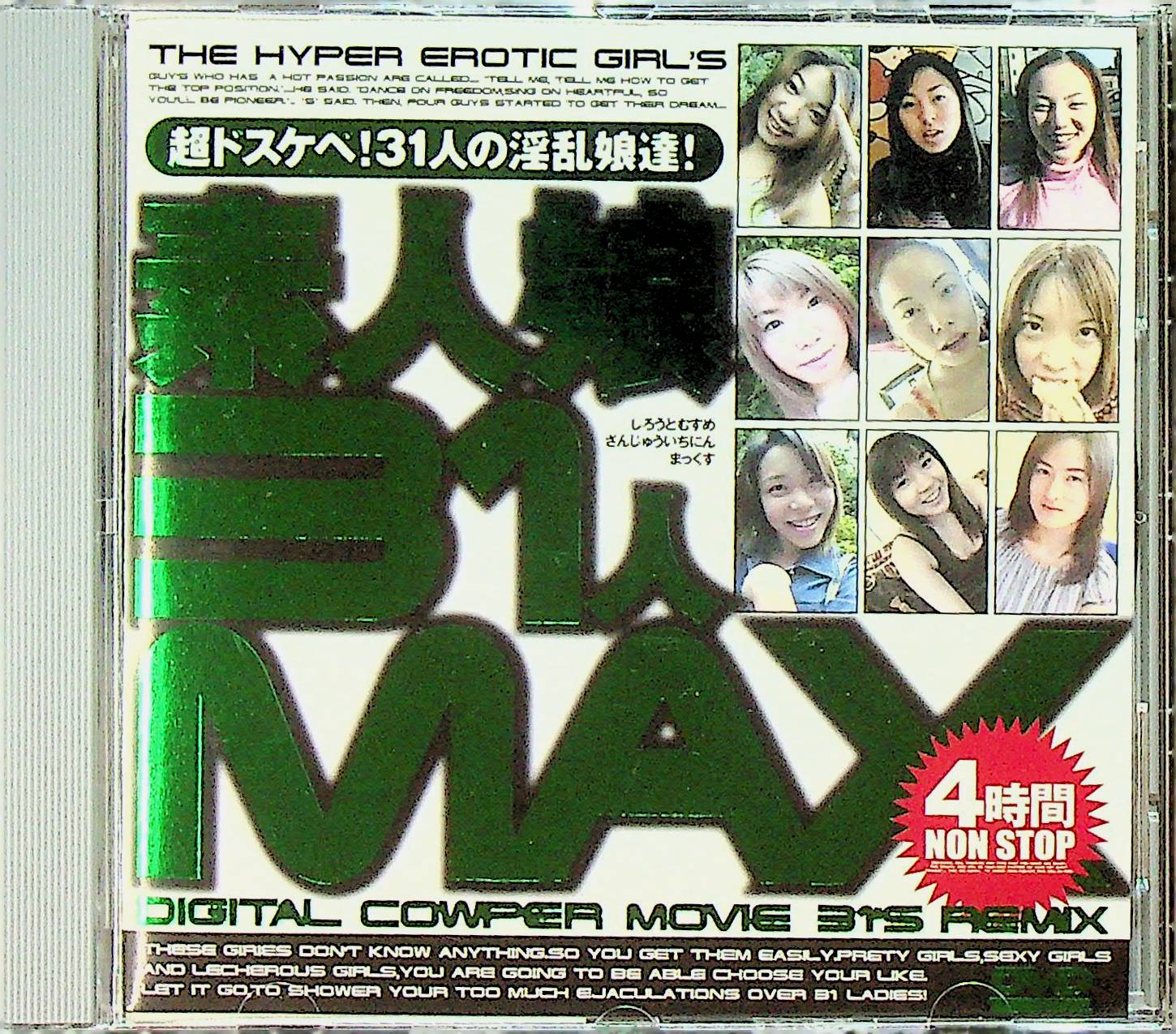 素人娘３１人ＭＡＸ