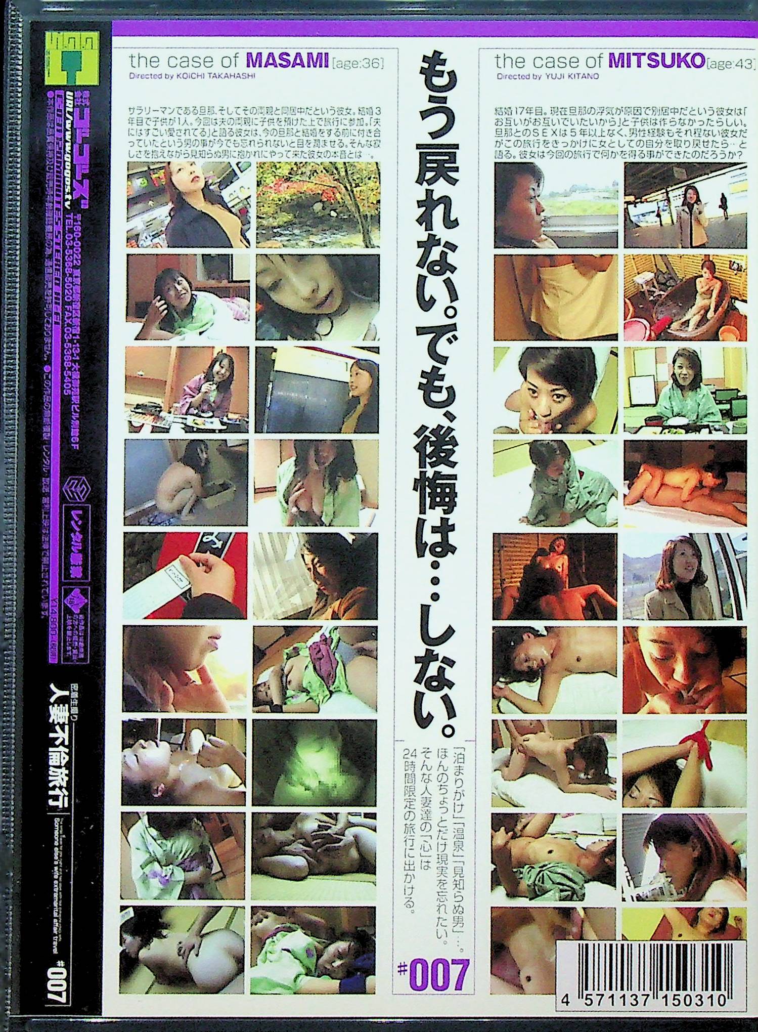 人妻不倫旅行 ♯007