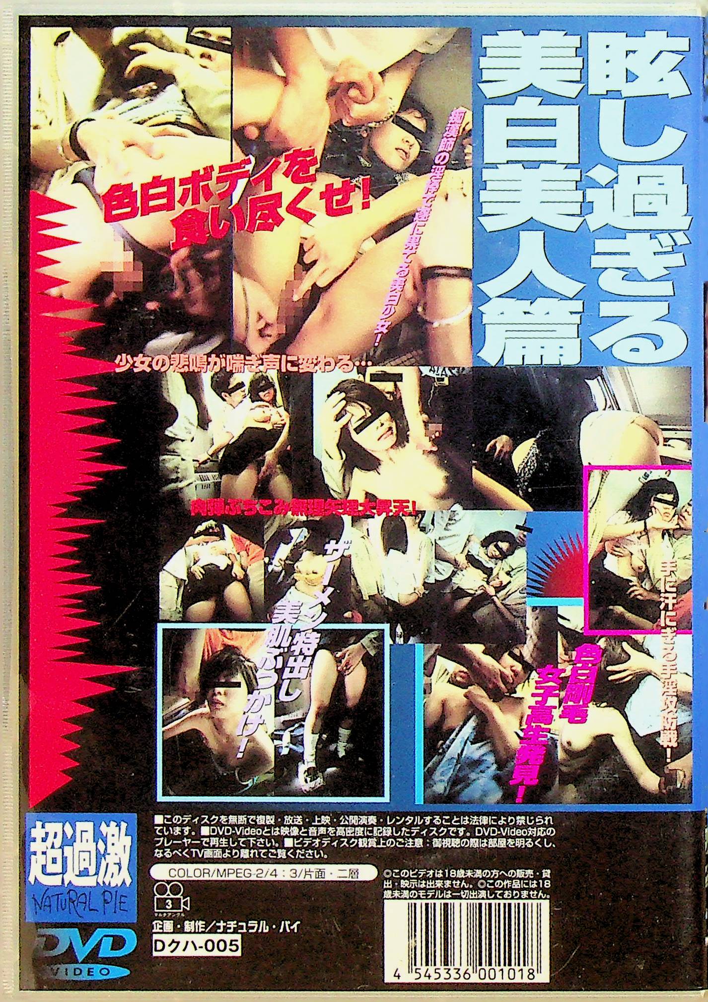 超過激22人痴● VOL.5
