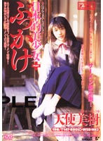 日本的美少女＋ぶっかけ　天使美樹