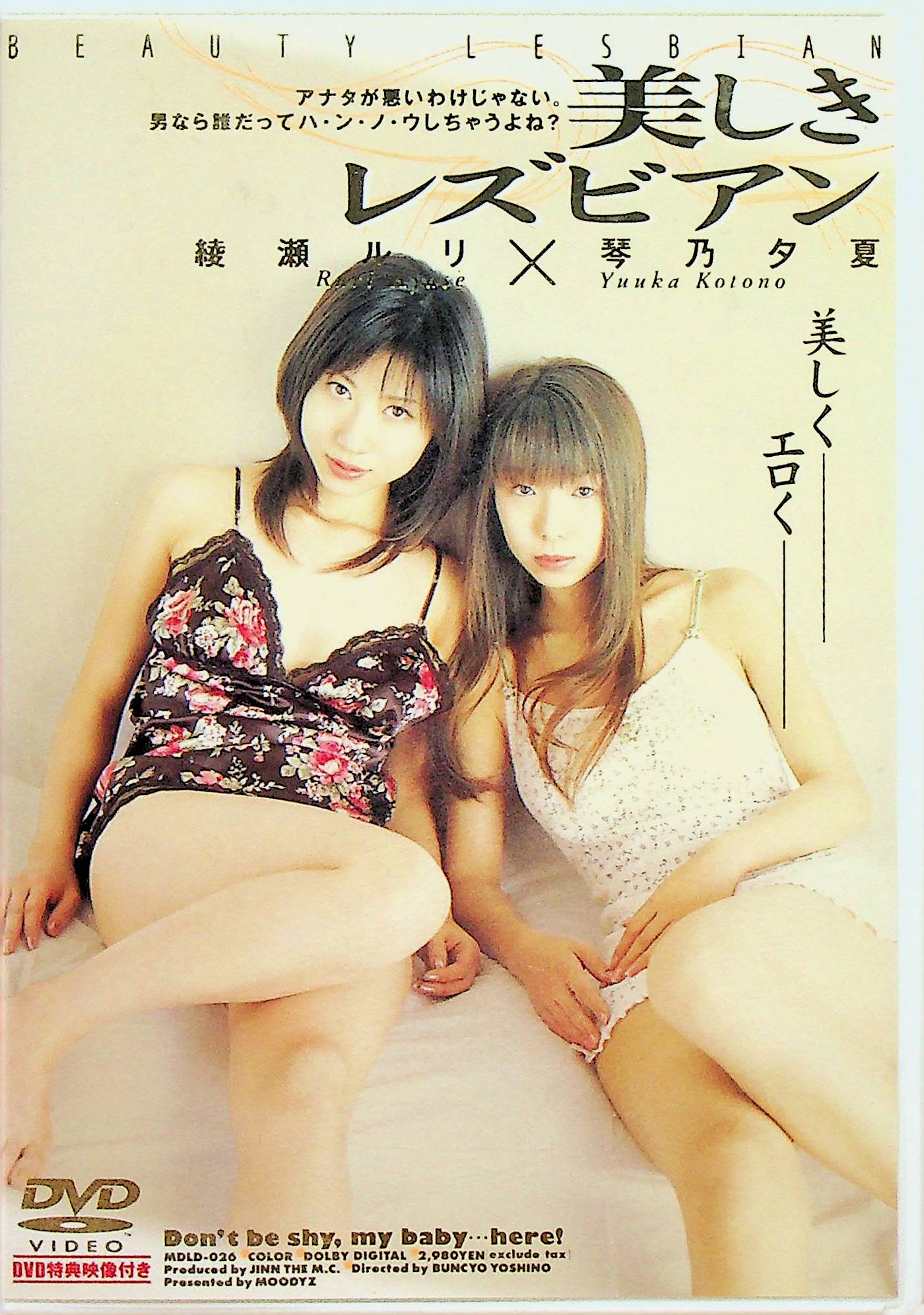 美しきレズビアン