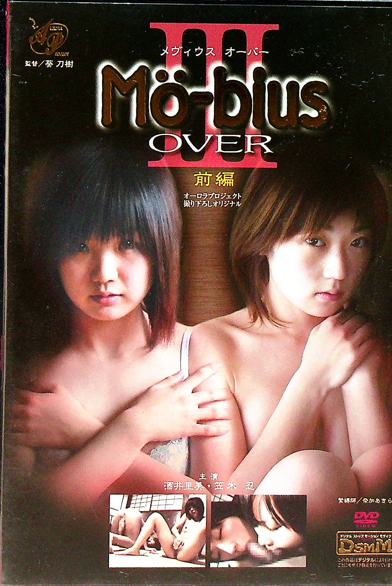 メヴィウスオーバーⅢ　前編