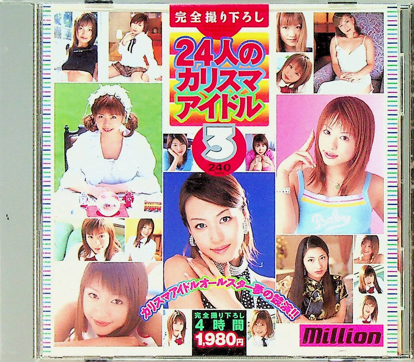 ２４人のカリスマアイドル　３