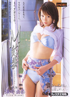 Ｍ的妻　須崎由奈