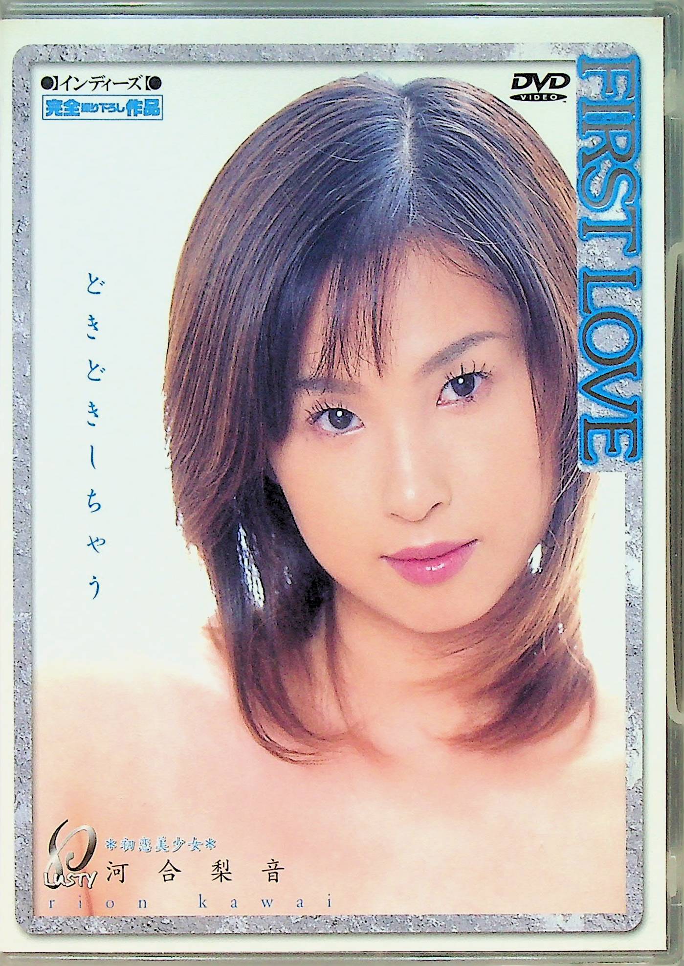 ＦＩＲＳＴ　ＬＯＶＥ