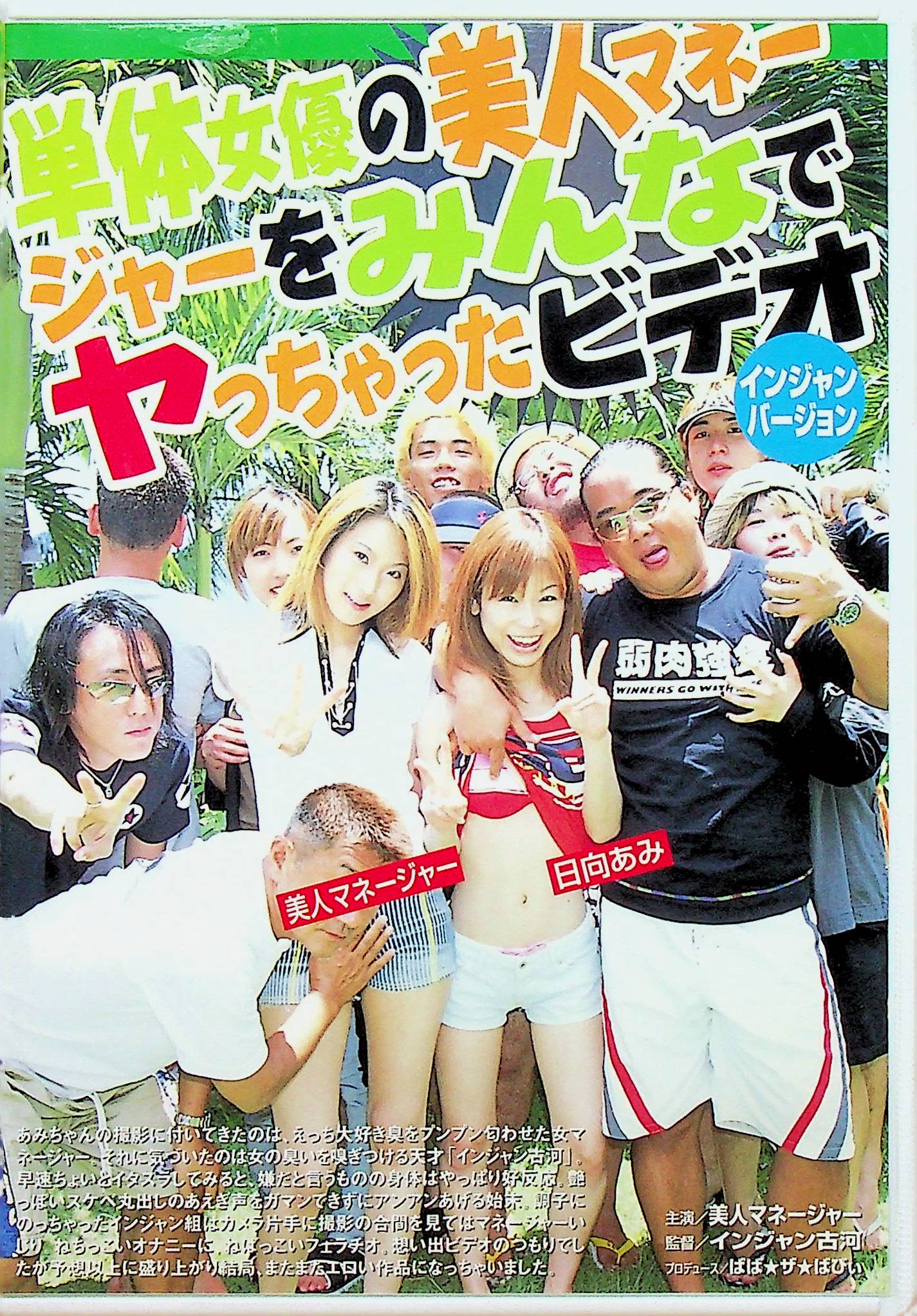単体女優の美人マネージャーをみん・・