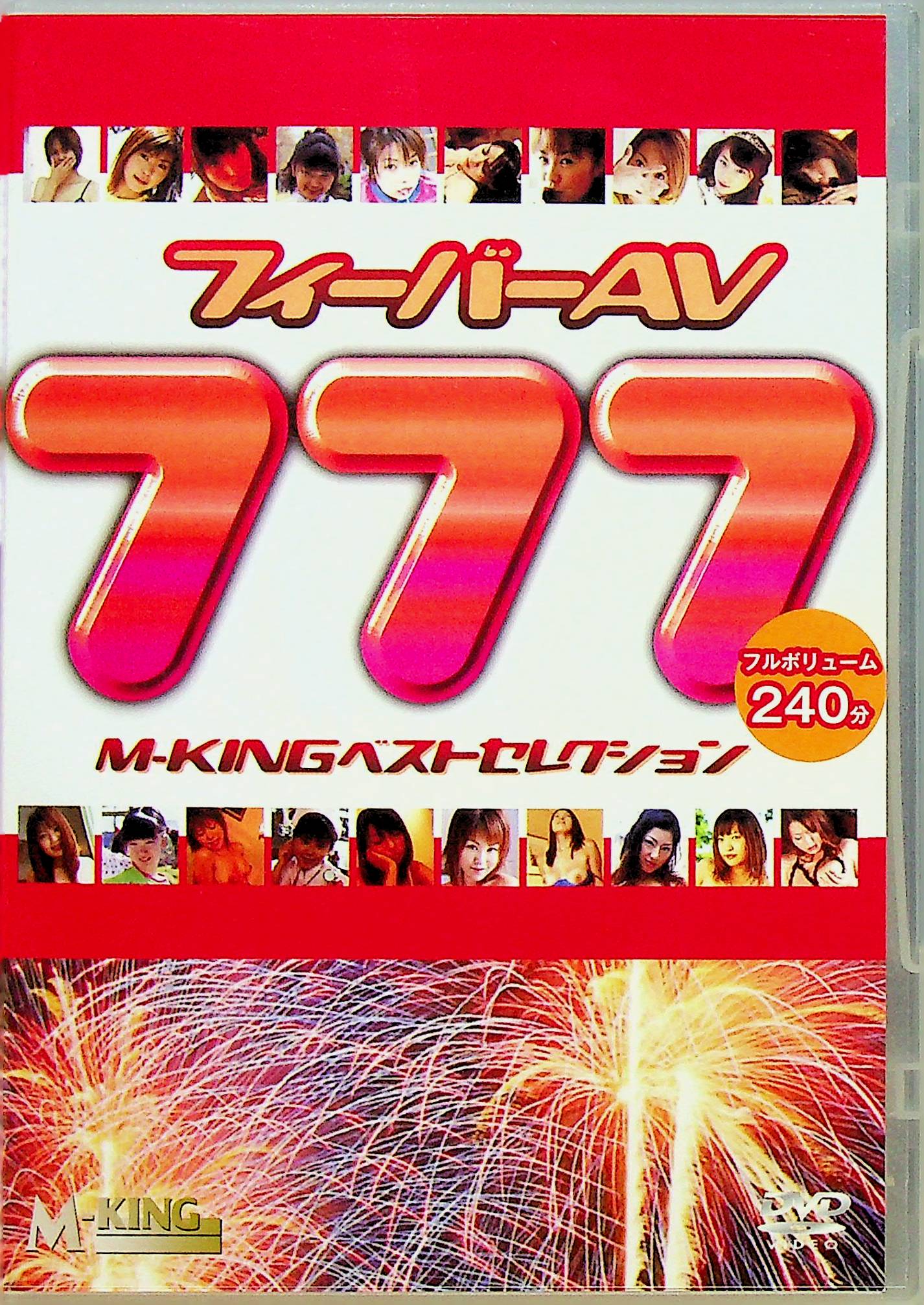 フィーバーＡＶ　　７７７
