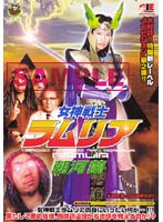女神戦士　ラムリア　朝河蘭