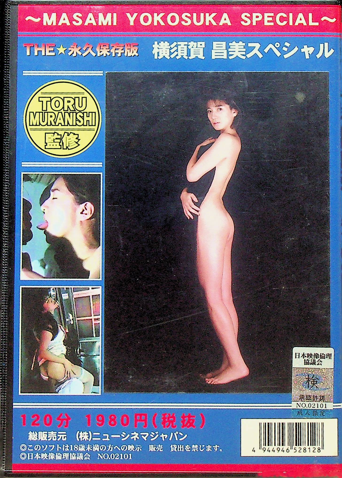 横須賀昌美スペシャル The 永久保…