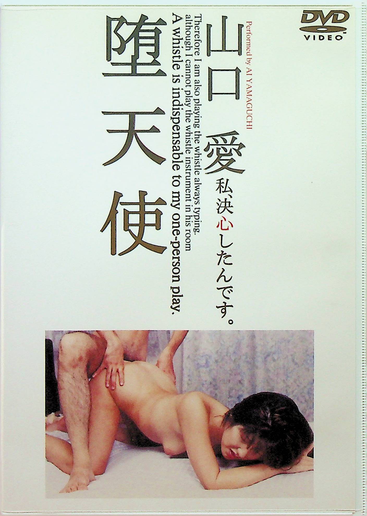 堕天使