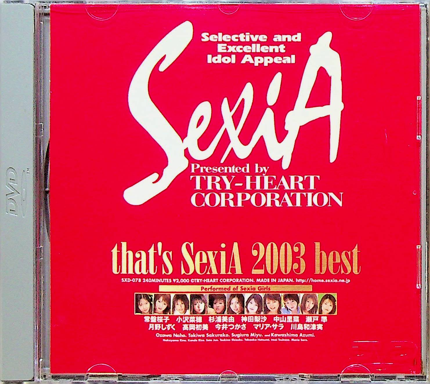 ｔｈａｔ’ｓ　Ｓｅｘｉａ　２００３　ｂｅｓｔ