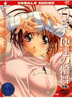 白き天使達の輪舞　後編