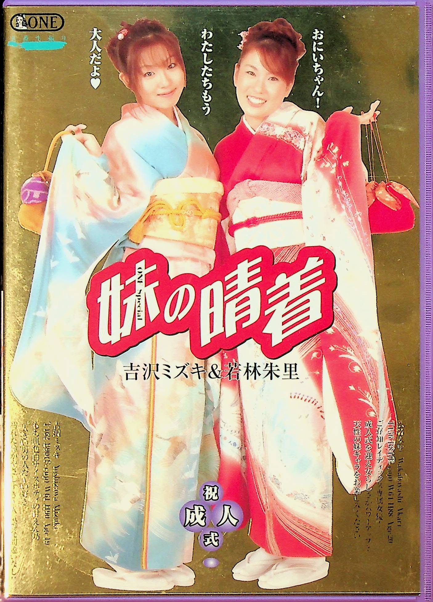 妹の晴着
