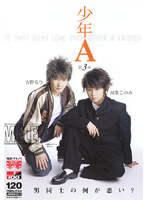 少年Ａ　第３章